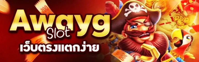 อเวจี สล็อต แพลตฟอร์มความบันเทิงออนไลน์ที่ทันสมัย​